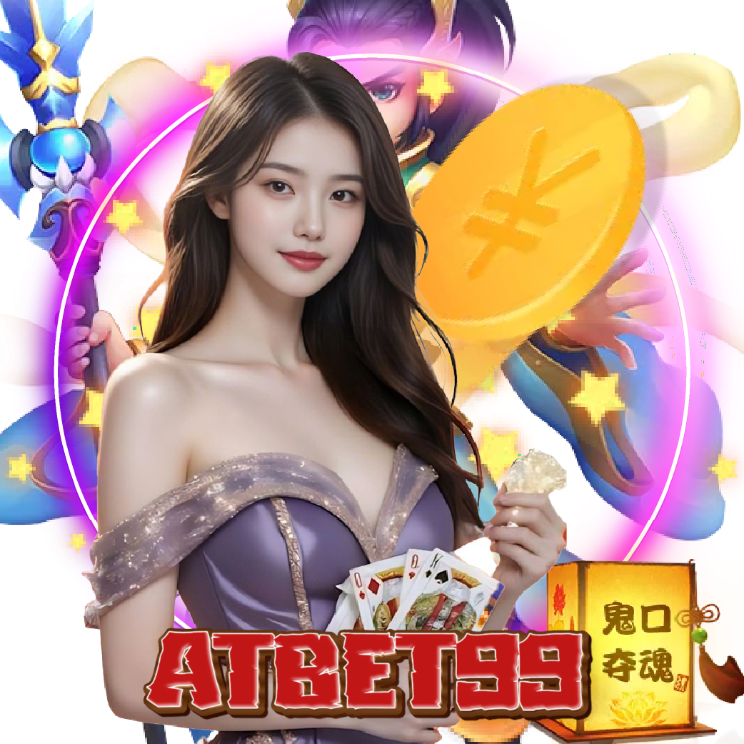 ATBET99 เกมลิขสิทธิ์แท้